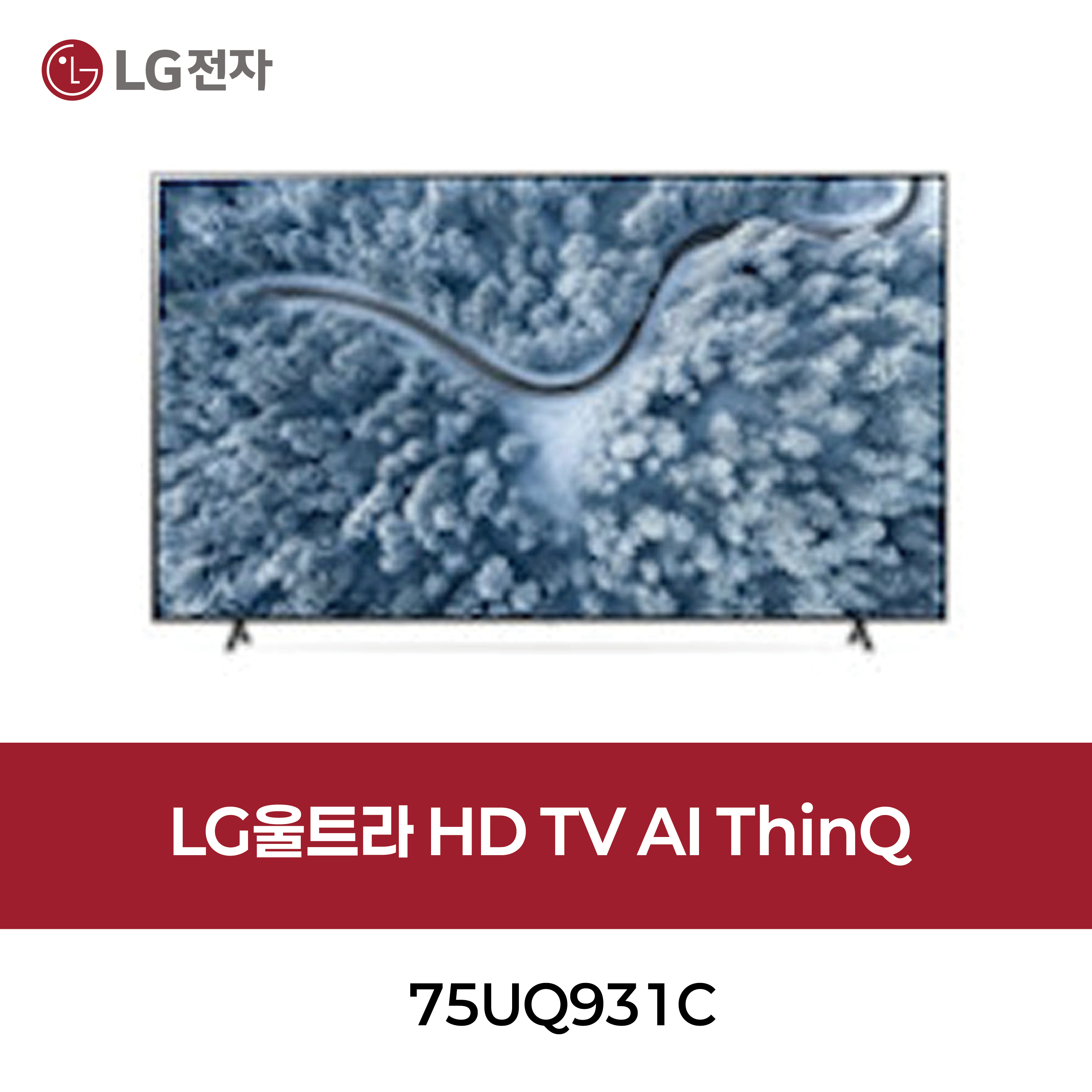[LG] 울트라 HD TV AI ThinQ